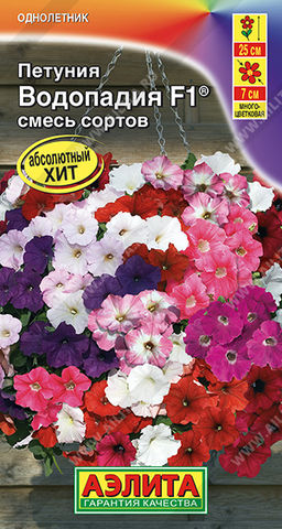 Петуния ВОДОПАДИЯ F1 смесь сортов (2028)