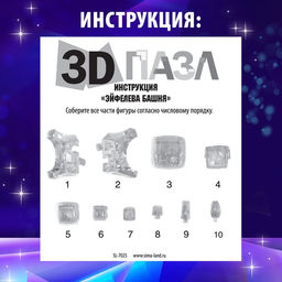 3D пазл «Эйфелева башня», кристаллический, 10 деталей, цвета МИКС