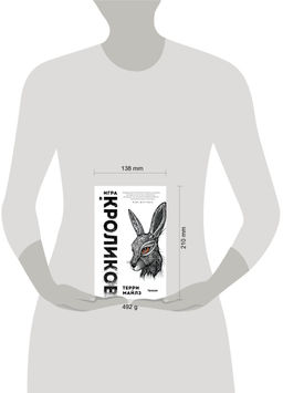 Игра в кроликов