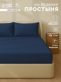 Простыня на резинке 2-спальная SL Home, 160200+30 см, синяя, перкаль