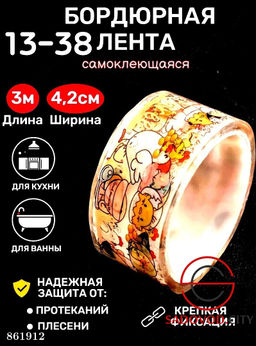 Бордюрная лента с рисунком - Bruno фото 2