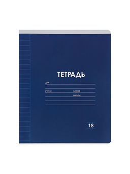 Тетради 10 штук, 18 листов в линейку Calligrata «Однотонная Классика. Эконом», серые листы, МИКС