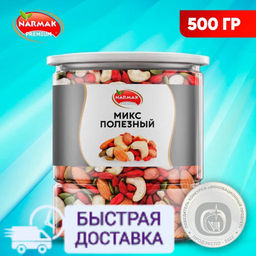 Смесь Полезный 500 гр Быстрая доставка!