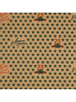 Цена за 10 шт. Бумага упаковочная крафтовая 23 февраля, 50?70 см