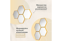 Набор из 4-х интерьерных зеркал 23*23*1,2 см "Соты" с подвесом. пластик