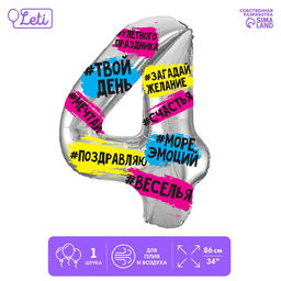 Цена за 3 шт. Воздушный шар фольгированный 34" «Цифра 4»