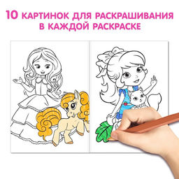 Раскраски для девочек набор из 8 шт. по 12 стр., А5