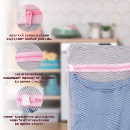 Мешок для стирки белья Доляна, 30×40 см, крупная сетка, белый