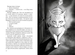 Кот, который любил книги. Нацукава С. - Азбука фото 4