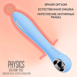 Вибратор с электростимуляцией PHYSICS GALVANI VIBE, силикон, голубой, 21 см - Toyfa фото 3