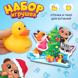 Макси-пазлы, новогодний набор, 10 деталей, с уточкой для купания