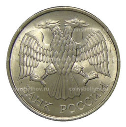 Монета 20 рублей 1993 года ММД