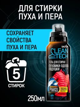 Гель для стирки изделий из пуха, 250 мл SALTON CleanTECH