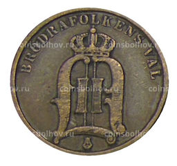 Монета 2 эре 1895 года Швеция