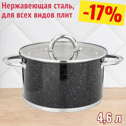 КАСТРЮЛЯ AGNESS СО СТЕКЛЯННОЙ КРЫШКОЙ, НЕРЖ.СТАЛЬ, СЕРИЯ BLACK MARBLE 4,6Л 22Х12,5СМ