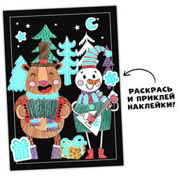 Набор Волшебные раскраски. С Новым Годом, 16 стр. - Буква-ленд фото 6