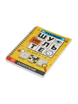 Тренажёр "Таблицы Шульте", 144 стр