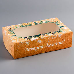 Цена за 2 шт. Коробка новогодняя складная с окном «Загадай Желание», 25×15×7 см