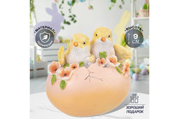 Фигурка декоративная 9,5*7,5*9,5 см "Цыплята и яйцо"