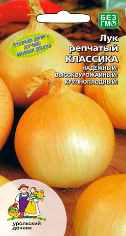 Лук репчатый КЛАССИКА  Лучший друг от всех недуг! Яркий, деликатесный, крайне насыщенный, отличный вкус! Хранится всю зиму, напоминая о летних денёчках!