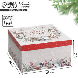 Коробка подарочная Новогодняя акварель, 28 х 28 х 15 см, Новый год