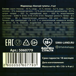 Мармелад Кончай тупить, 9 г. х 4 шт. (18+) - Simaland фото 8