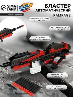 Автоматический бластер RAMPAGE, стреляет мягкими пулями, работает от батареек