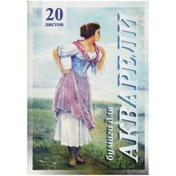 Папка для акварели А4 20л., 200 г/м "PALAZZO" (ПА4/20) "Рыбачка"
