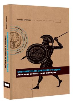 Современная Древняя Греция
