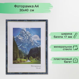 Фоторамка пластик "Камея" 30х40 см, бирюза (пластик. экр)