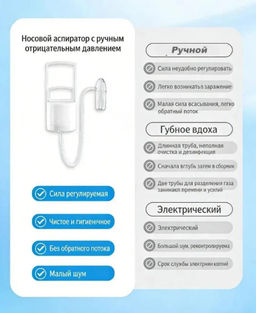 Ручной назальный аспиратор Простое в использовании Универсальный инструмент для очистки носа