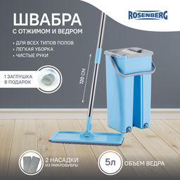 Комплект: швабра, ведро с отжимом, арт. R-800053/ 800054