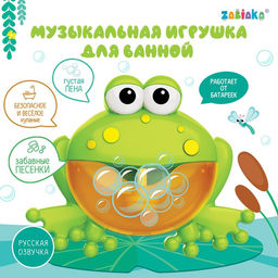 Музыкальная игрушка для ванной Любимый друг: Лягушка, звук, русские песенки