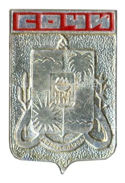 Значок Сочи