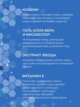 Маска для контура вокруг глаз с церамидами для увлажнения, регенерации и защиты чувствительной кожи - Siberina фото 6