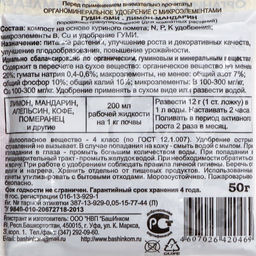Цена за 13 шт. Удобрение Гуми-Оми для Лимона и Мандарина, 50 г