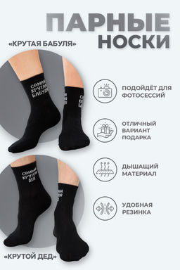 Носки мужские Крутой дед