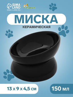 Миска керамическая Феншуй 150 мл - 13139 см, чёрная