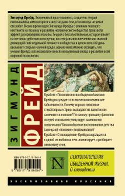 Психопатология обыденной жизни. О сновидении (новый перевод)
