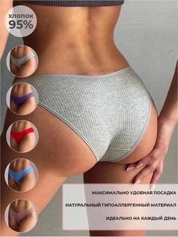 Набор трусов 5 шт., Артикул: 133270