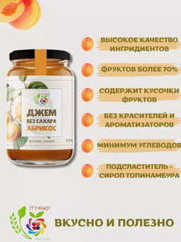 Джем Абрикос / 350 г / без сахара / ITS YOURS