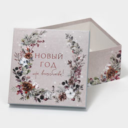 Коробки подарочные новогодние набор 10 в 1 «С Новым годом», 10×10×6 ‒ 28×28×15 см