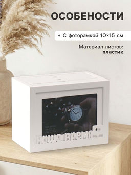 Фотоархив на 96 фото 10?15 см с фоторамкой 10?15 см Наше время, белый, 20?15?12 см
