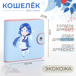 Кошелёк детский «Фея Зимы», для девочки, маленький, на кнопке, голубой