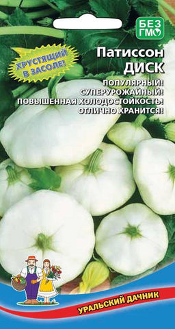 Патиссон ДИСК  Хрустящий в засоле! Холодостойкий! Отлично хранится!