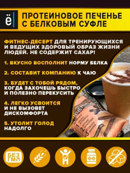 Изделие кондитерское Печенье суфле 50г (Кофе-шоколад) Ё - Ебатон фото 3