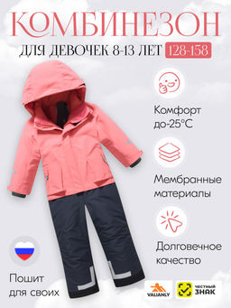Комбинезон зимний до -25С