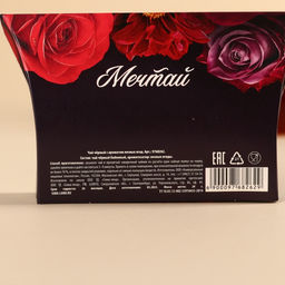 Чай чёрный Мечтай, вкус: лесные ягоды, 20 г. - Фабрика счастья фото 5
