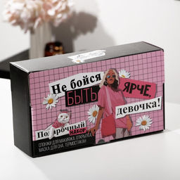 Подарочный набор Не бойся быть ярче, маска для сна, термостакан, спонж 2 шт, открытка - Svoboda voli фото 10