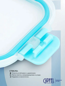 50976 GIPFEL Контейнер стеклянный AVALANCHE 640 мл/ 18х14х6 см с герметичной крышкой. Материал: жаропрочное боросиликатное стекло, пластик, силикон  фото 7